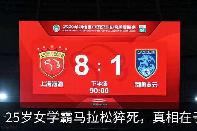 25岁女学霸马拉松猝死，真相在于对极限的追求